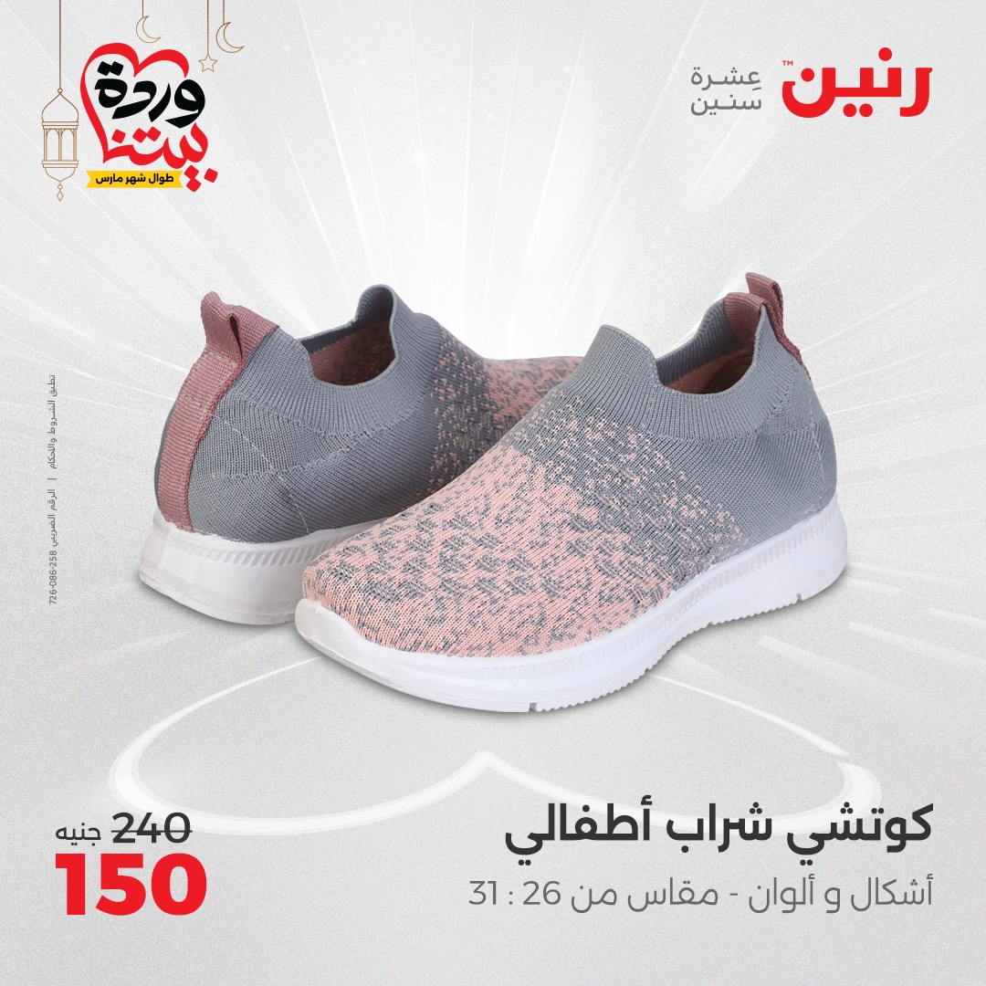 raneen offers from 16mar to 17mar 2025 عروض رنين من 16 مارس حتى 17 مارس 2025 صفحة رقم 116